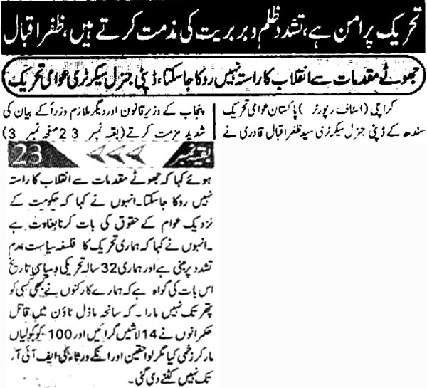 تحریک منہاج القرآن Minhaj-ul-Quran  Print Media Coverage پرنٹ میڈیا کوریج Daily-Morning--Special-Page